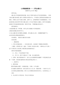 第18课《学会谦让》教案2-【北师大版】心理健康二年级下册
