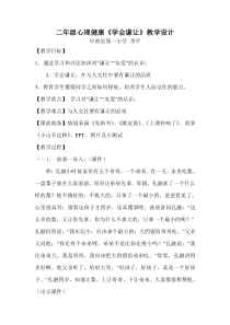 第18课《学会谦让》教案9-【北师大版】心理健康二年级下册