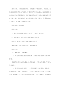 第18课《学会谦让》教案9-【北师大版】心理健康二年级下册