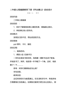 第18课《学会谦让》教案10-【北师大版】心理健康二年级下册