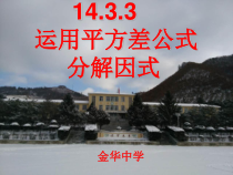 14.3.2。1《平方差公式》PPT课件3-八年级上册数学人教版