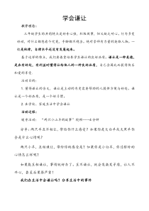 第18课《学会谦让》教案1-【北师大版】心理健康二年级下册