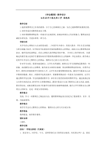 第1课《学会整理》教案1-【北师大版】心理健康二年级下册