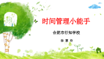 第2课《一寸光阴一寸金》PPT课件1-【北师大版】心理健康二年级下册