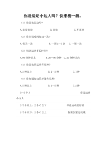 第4课《我爱运动》教案2-【北师大版】心理健康二年级下册