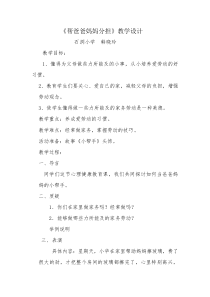 第6课《帮爸爸妈妈分担》教案2-【北师大版】心理健康二年级下册