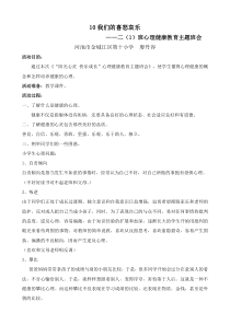 第10课《我们的喜怒哀乐》教案1-【北师大版】心理健康二年级下册