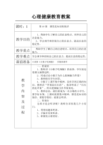 第13课《课堂是知识的海洋》教案-【北师大版】心理健康二年级下册