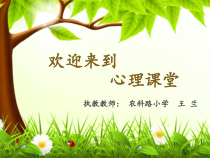 第14课《学会合作》PPT课件1-【北师大版】心理健康二年级下册