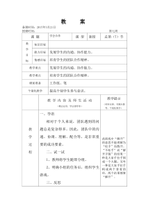 第14课《学会合作》教案1-【北师大版】心理健康二年级下册