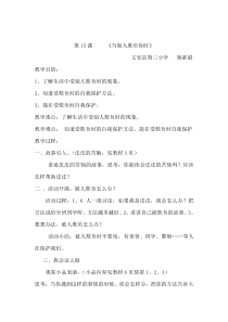 第15课《当别人欺负你时》教案1-【北师大版】心理健康二年级下册
