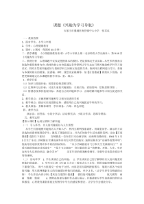 第1课《兴趣为学习导航》教案2-【北师大版】心理健康六年级上册