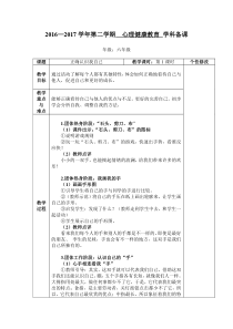 第2课《正确认识我自己》教案5-【北师大版】心理健康六年级上册