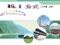 15.1.1《从分数到分式》PPT课件2-八年级上册数学人教版