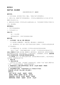 第2课《正确认识我自己》教案2-【北师大版】心理健康六年级上册