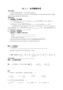 15.1.1《从分数到分式》导学案1-八年级上册数学人教版