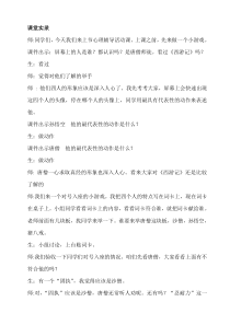 第2课《正确认识我自己》课堂实录-【北师大版】心理健康六年级上册