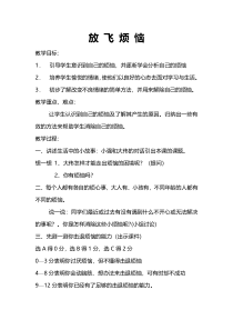 第3课《放飞烦恼》教案4-【北师大版】心理健康六年级上册