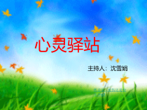 第2课《正确认识我自己》PPT课件2-【北师大版】心理健康六年级上册
