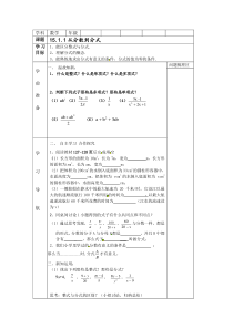 15.1.1《从分数到分式》导学案2-八年级上册数学人教版