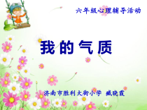 第2课《正确认识我自己》PPT课件1-【北师大版】心理健康六年级上册