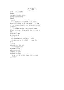 第3课《放飞烦恼》教案5-【北师大版】心理健康六年级上册