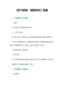 第3课《放飞烦恼》教案6-【北师大版】心理健康六年级上册