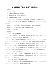 第4课《我们在一起》教案3-【北师大版】心理健康六年级上册