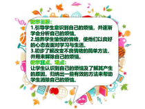 第3课《放飞烦恼》PPT课件1-【北师大版】心理健康六年级上册