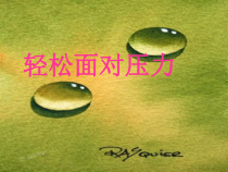 第9课《正确表达情绪》PPT课件5-【北师大版】心理健康六年级上册
