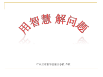 第11课《学会自我保护》PPT课件4-【北师大版】心理健康六年级上册