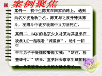 第11课《学会自我保护》PPT课件6-【北师大版】心理健康六年级上册