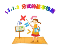 15.1.2.1《探究分式的基本性质》PPT课件2-八年级上册数学人教版