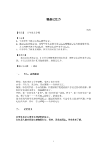 第13课《增强记忆力》教案1-【北师大版】心理健康六年级上册