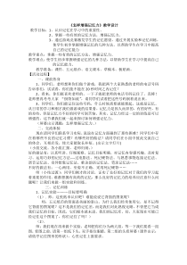 第13课《增强记忆力》教案4-【北师大版】心理健康六年级上册