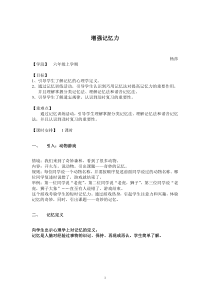 第13课《增强记忆力》教案2-【北师大版】心理健康六年级上册