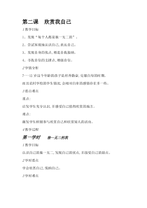 第14课《欣赏我自己》教案2-【北师大版】心理健康六年级上册
