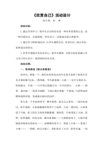 第14课《欣赏我自己》教案3-【北师大版】心理健康六年级上册