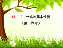 15.1.2.1《探究分式的基本性质》PPT课件1-八年级上册数学人教版