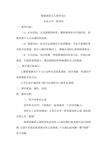 第15课《做情绪的主人》教案2-【北师大版】心理健康六年级上册
