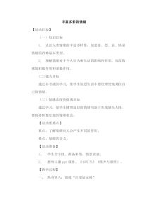 第15课《做情绪的主人》教案5-【北师大版】心理健康六年级上册