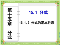 15.1.2.1《探究分式的基本性质》PPT课件4-八年级上册数学人教版