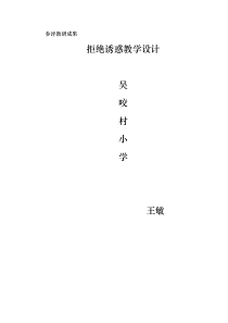 第17课《拒绝诱惑》教案2-【北师大版】心理健康六年级上册