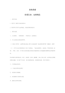 第17课《拒绝诱惑》教案3-【北师大版】心理健康六年级上册
