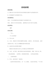 第17课《拒绝诱惑》教案5-【北师大版】心理健康六年级上册