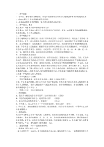 第15课《做情绪的主人》教案4-【北师大版】心理健康六年级上册