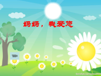 第18课《做父母的好帮手》PPT课件1-【北师大版】心理健康六年级上册