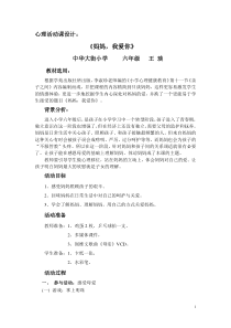 第18课《做父母的好帮手》教案3-【北师大版】心理健康六年级上册