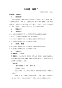 第17课《拒绝诱惑》教案1-【北师大版】心理健康六年级上册