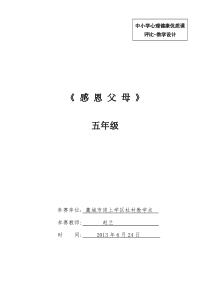 第18课《做父母的好帮手》教案1-【北师大版】心理健康六年级上册